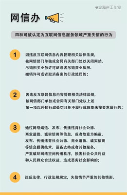 網絡造謠者，列入失信黑名單！互聯網信息服務迎來新規
